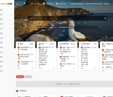 产品经理导航