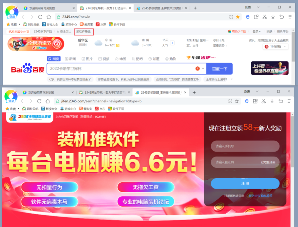 2345开发全新浏览器 改过自新还是变本加厉?