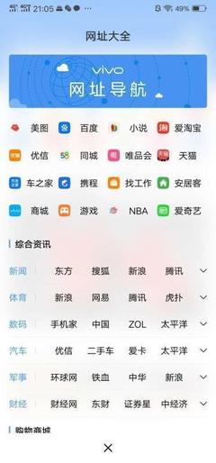 vivo浏览器焕新上线 全网向安卓用户开放，网址大全一站直达
