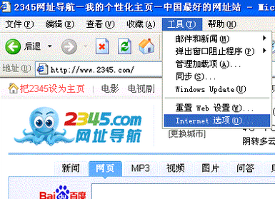 如何将2345设为IE浏览器的主页（附360问答指南）