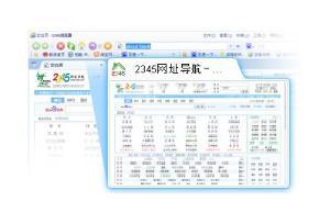探索2345浏览器 现代网民的网址导航新选择